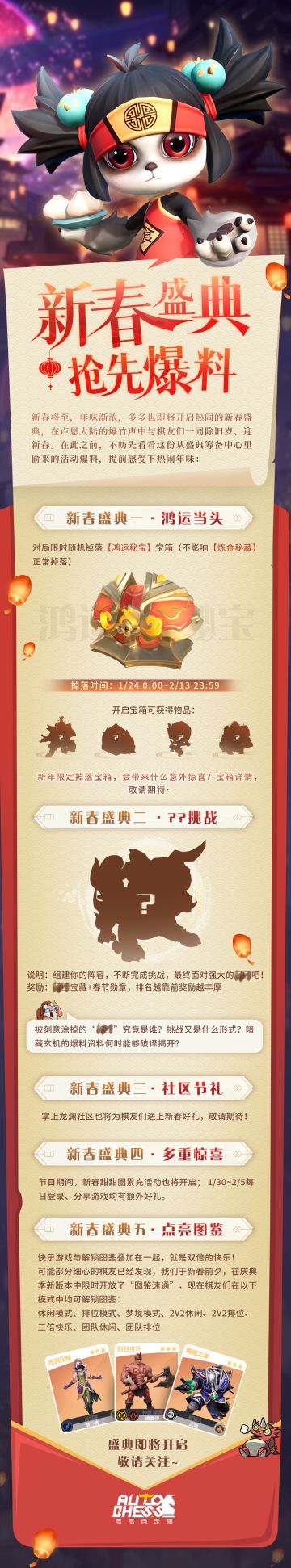 活动预告丨新春盛典抢先爆料