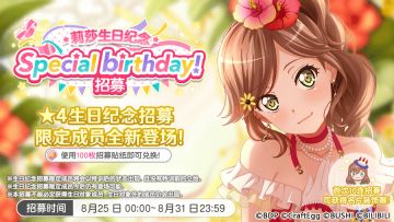 生日招募预告·「莉莎生日纪念招募」