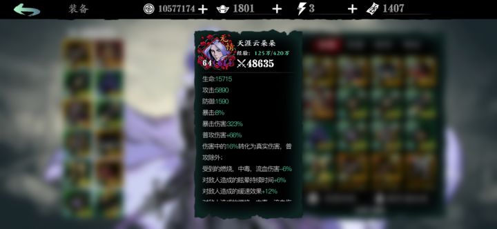 我这防御和血量加上三张防守心法（永铭，银月，独眼）被简单魔玄罪体4难度一个裂帛秒了，这正常吗？还是BUG截图