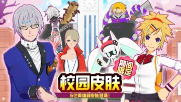 【活动】英雄校园皮肤上架，第五赛季启动！