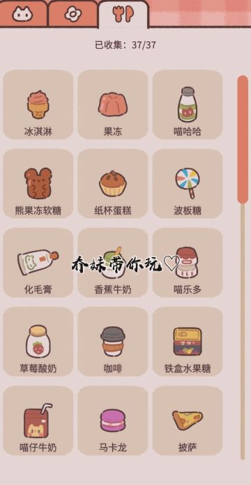 【攻略】遇见你的猫之零食图鉴