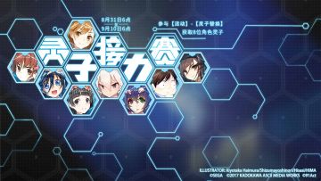 ★全新灵子接力赛活动★