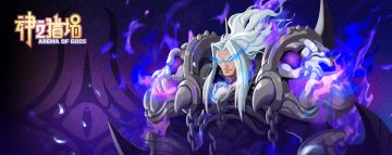 《神之猎场》二度开启 六月五号与你再战猎场