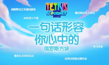 【活动】一句话描述你心中的俄罗斯方块