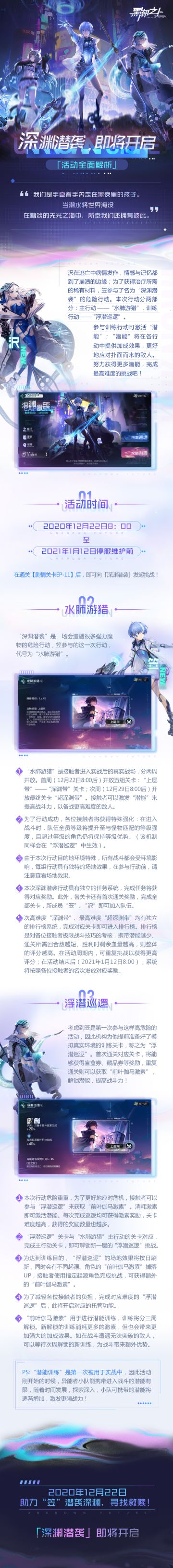 「活动全面解析」深渊潜袭，即将开启！