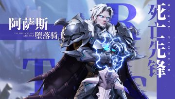 【英雄资料秘密大放送】 恐怖制造者--阿萨斯