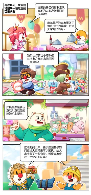 摩尔小剧场 | 百日庆典紧张准备中！