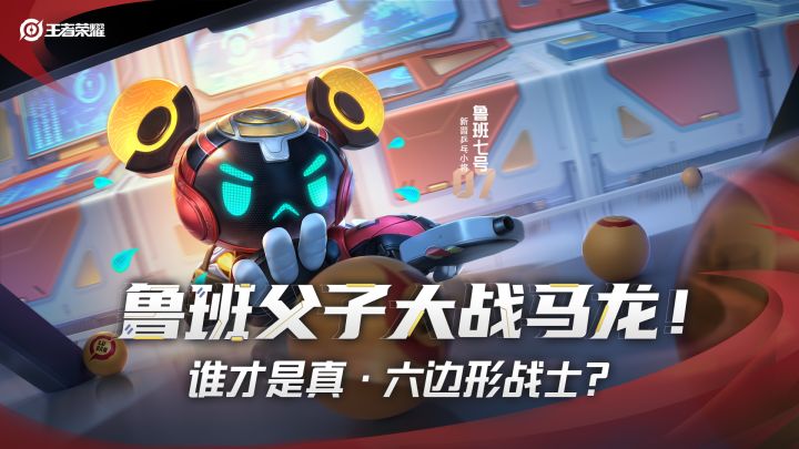 鲁班父子大战马龙！谁才是真·六边形战士？截图