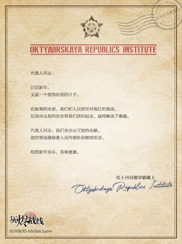 【灾兽讨伐表彰状】∣ 来自红十月同盟学联的通讯