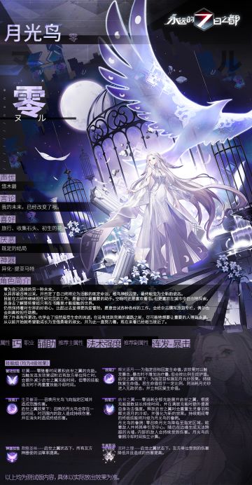 「月光鸟·零」最新情报公开！