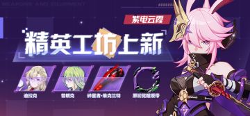 活动预告 | 作战凭证开启！迪拉克、普朗克开放兑换