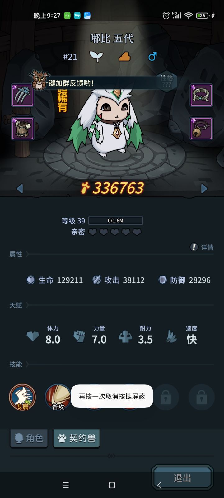 战力差在哪？截图