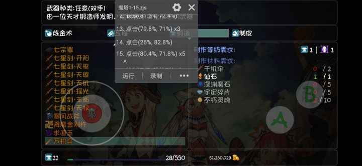 魔塔制作书都能吞吗?截图