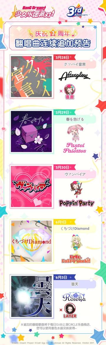 庆祝3周年·翻唱曲连续追加预告！