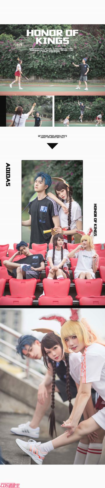 【COS偶像季】穿上它！你就是峡谷最帅的崽——王者荣耀 X adidas