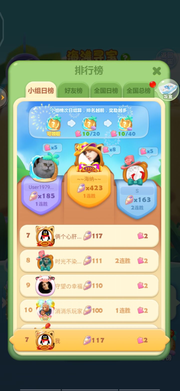 开心❤️消消乐!截图