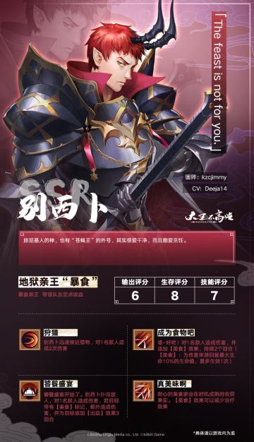 【登场英雄预告】 地狱亲王“暴食”—别西卜