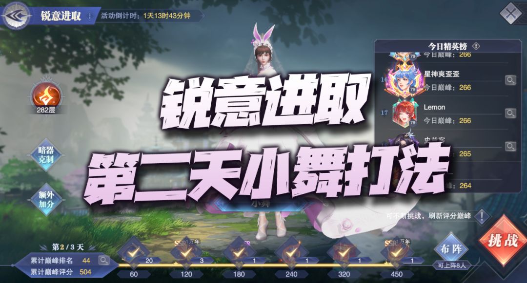 魂师对决：锐意进取第二天小舞打法！暗器专属副本居然来这么快？截图