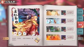 人生若只如初见！狐妖手游剧情回顾--月红篇！