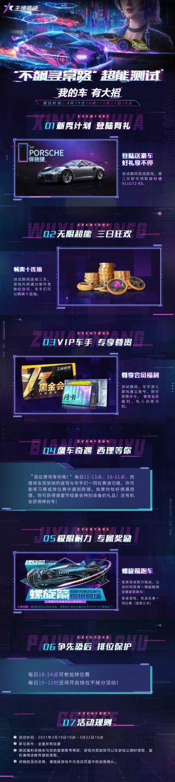 【活动预告】参与内测领取保时捷与限定跑车，还有更多福利等你来拿！