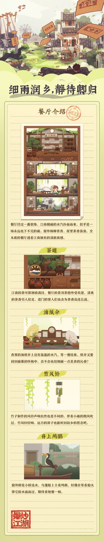 江南烟雨活动餐厅介绍