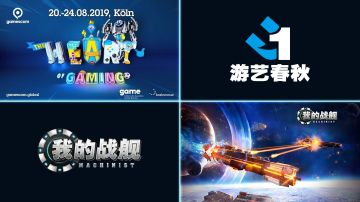 游艺春秋携《我的战舰》参展科隆 或将开启粉丝经济新时代