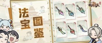 【法宝图鉴】以枪之道，君临一方