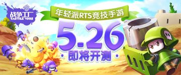 【测试公告】《战争工厂》删档封测5月26日10:00正式开启