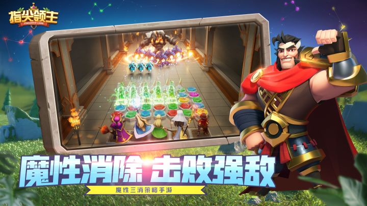 《指尖领主》游戏特色宣传片截图