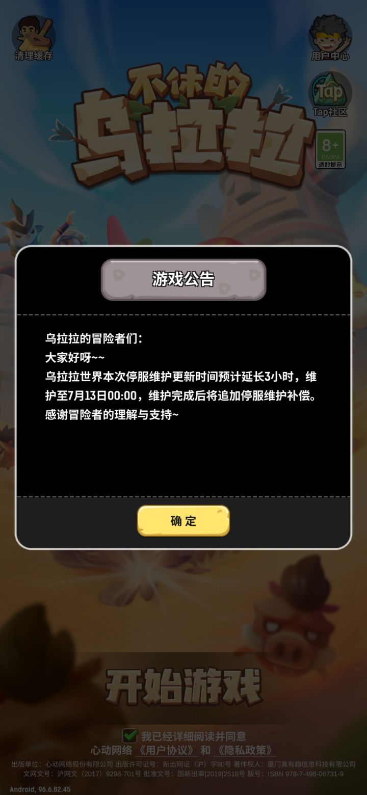 等到10点截图