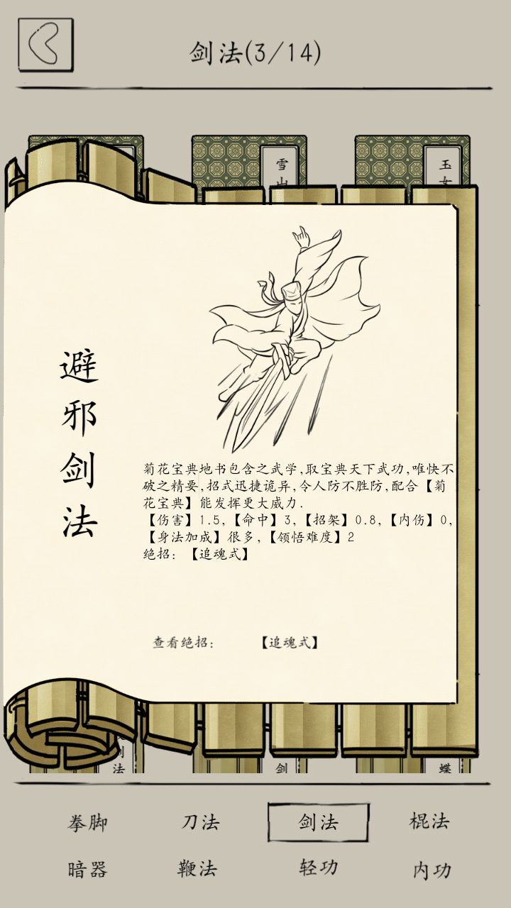 辟邪剑法＆菊花残典截图