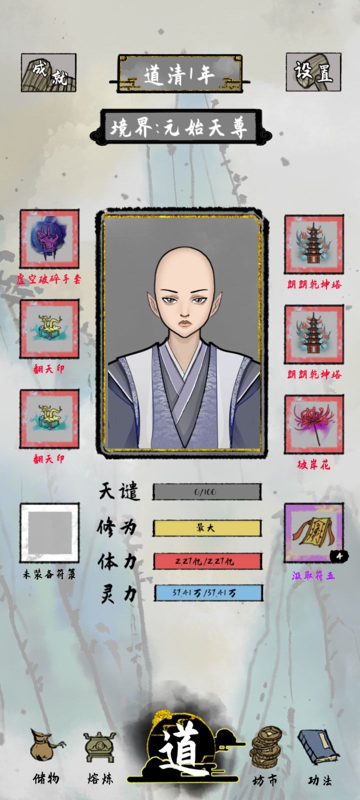 到了天尊了，挺无聊的截图