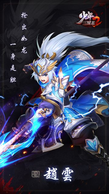 『武将情报』常山赵子龙登场！