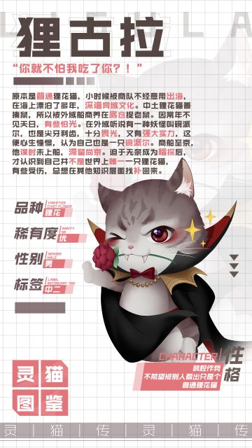 【灵猫图鉴】★优★中二少年-狸古拉