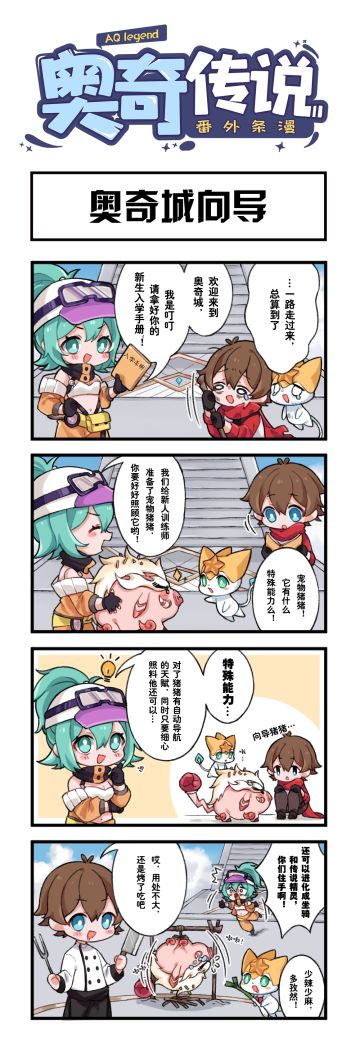 【奥奇话剧社】#小诺的冒险日记# ——奥奇城向导