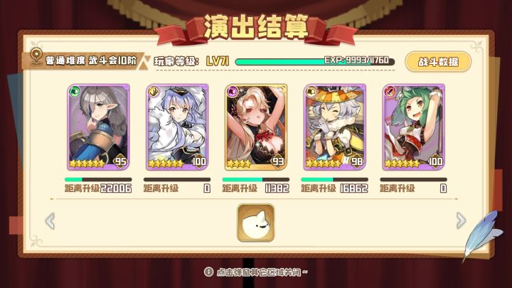 武场10通关，一阵容全同。截图