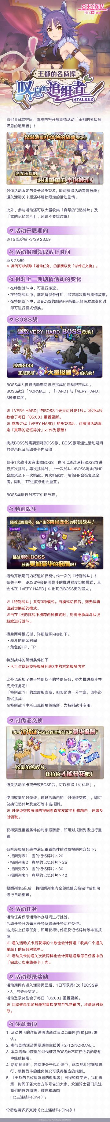 剧情活动「王都的名侦探 叹息的追缉者」即将开展！