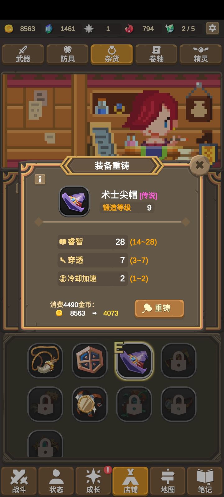 传说品质截图