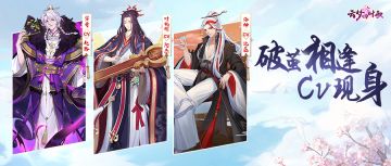 云梦声优录第二期丨这些符灵长得帅就算了，声音还那么好听！