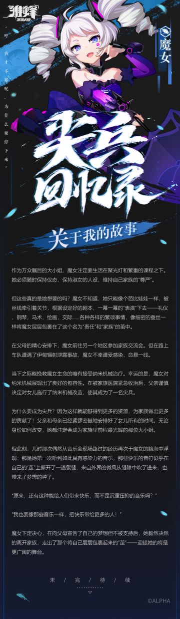 【尖兵回忆录】角色背景故事：魔女