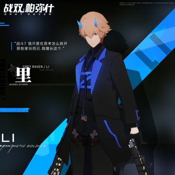 战双档案 | 里