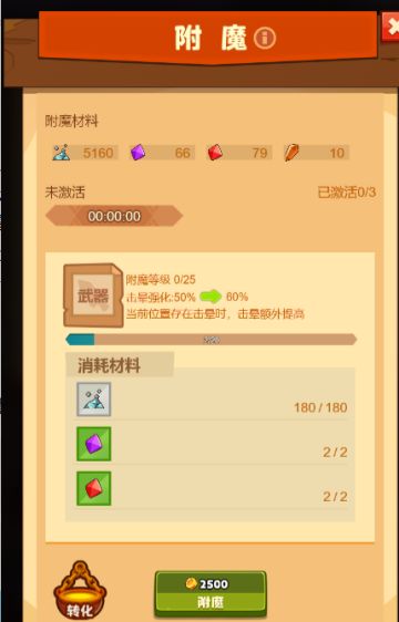 《疯狂骑士团》装备附魔的加成效果分享！！