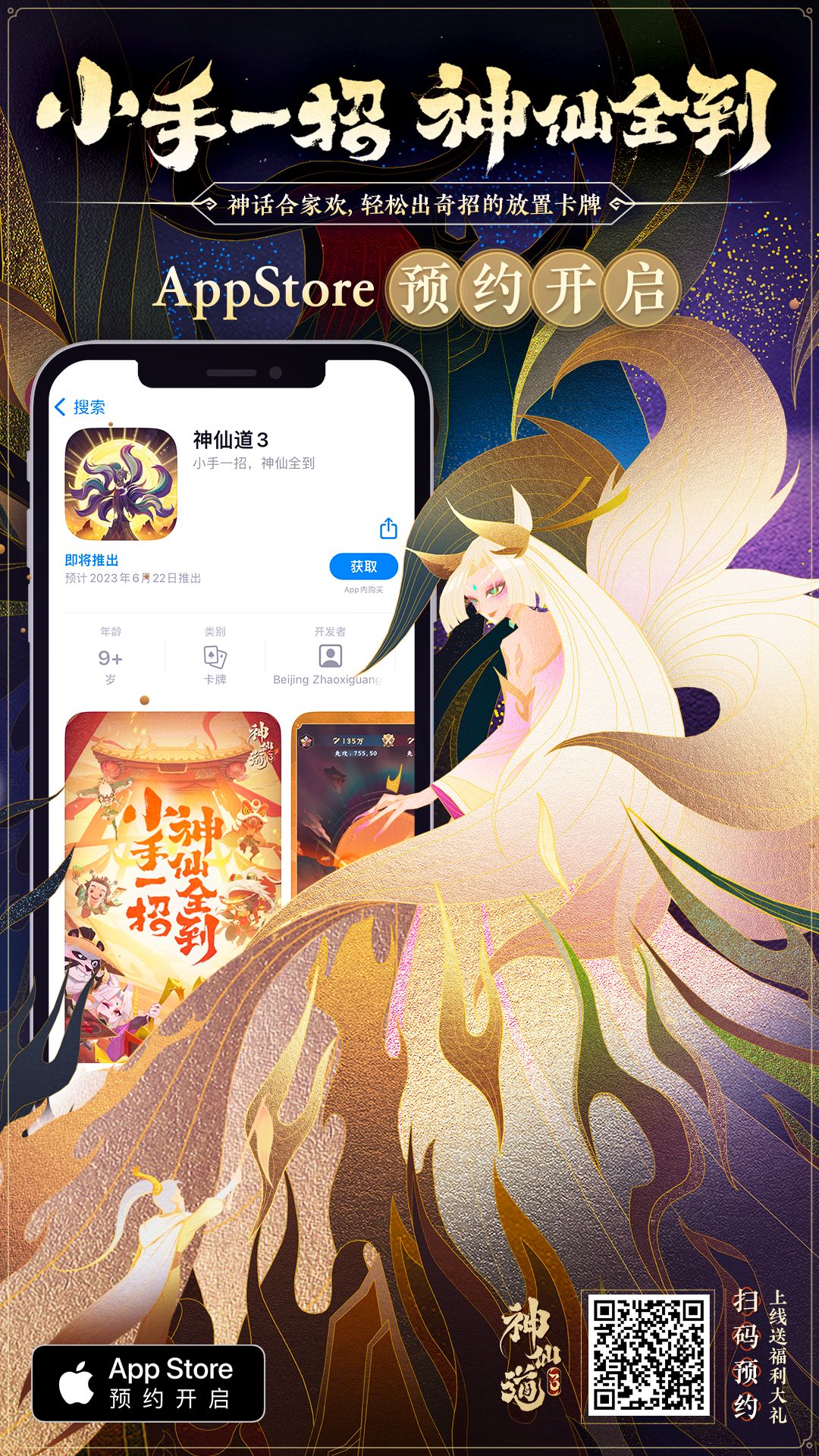【已开奖】内含福利｜《神仙道3》iOS预约现已开启！截图