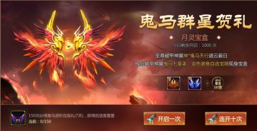 月灵宝盒 | 鬼马群星贺礼上线，天阔任驰骋，万里可横行，神*鬼马天行现世