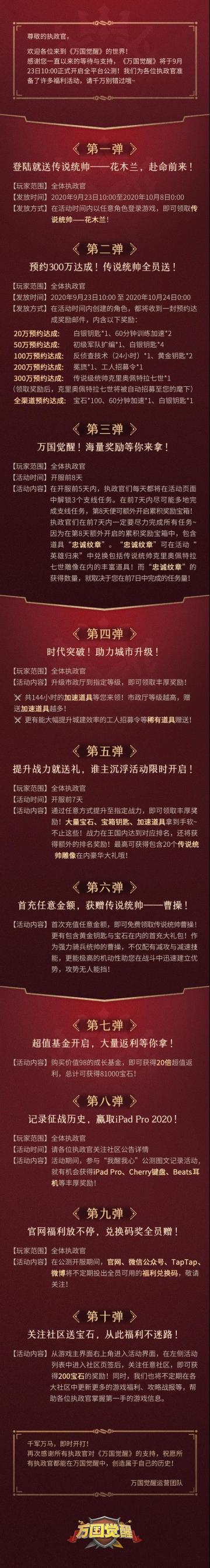 【已开奖】万国觉醒公测正式开启！10大福利送不停！
