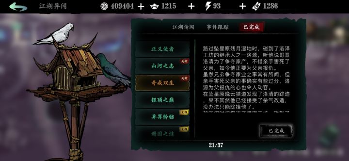 奇戒双生已经完成了,为啥还带不了两个戒指?截图