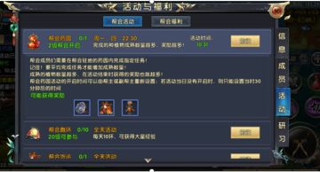 帮派玩法-帮派药园活动介绍