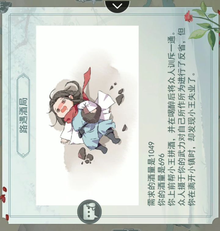 酒馆的小王失业了,可我一点办法都没有。截图