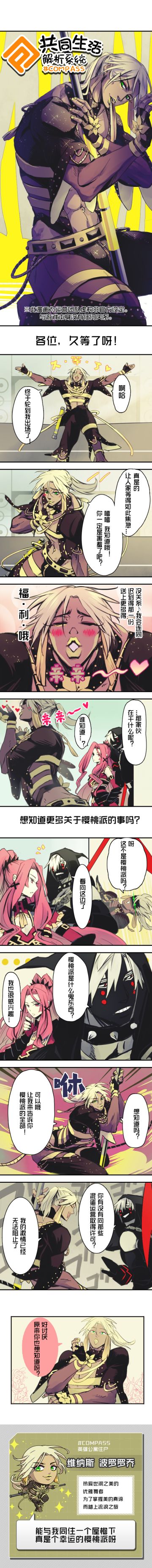 【漫画解析库】#COMPASS共同生活解析系统 - 第二十九话