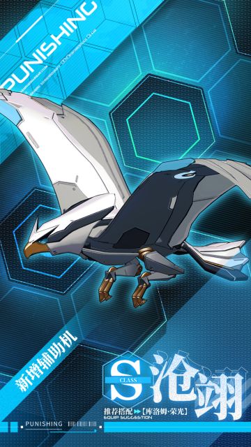 《战双帕弥什》 全新S级辅助机「沧翊」登场！